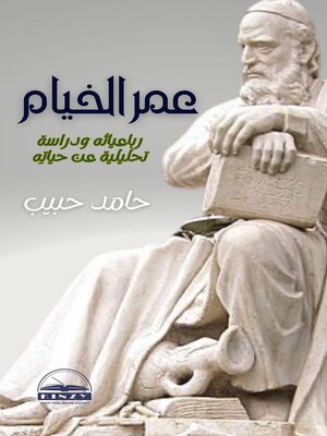 cover image of عمر الخيام